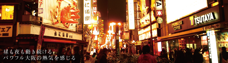 映画やドラマのロケ地となった大阪の名所を歩こう